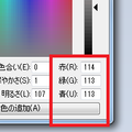 HPの画像や素材の、６桁の色番号の簡単な調べ方（ペイントを使う方法）