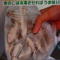 炊飯器で、料亭風「おいしいきのこの炊き込みご飯」を作る方法（下準備と炊き方　by科学料理－林修の今でしょ講座）