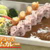 おいしいスープカレーの店、ドライカレーの店、絶品カレーパン、絶品レトルトスープカレー、ダムカレーなどカレーSP（by マツコの知らない世界）