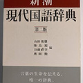 古い辞書・辞典も意外と売れる！処分（買取り）ならブックオフや神保町の古本屋さんに！