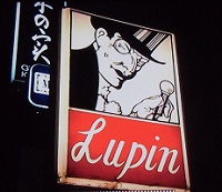 150726lupin.jpg