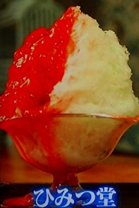 kakigori1.jpg